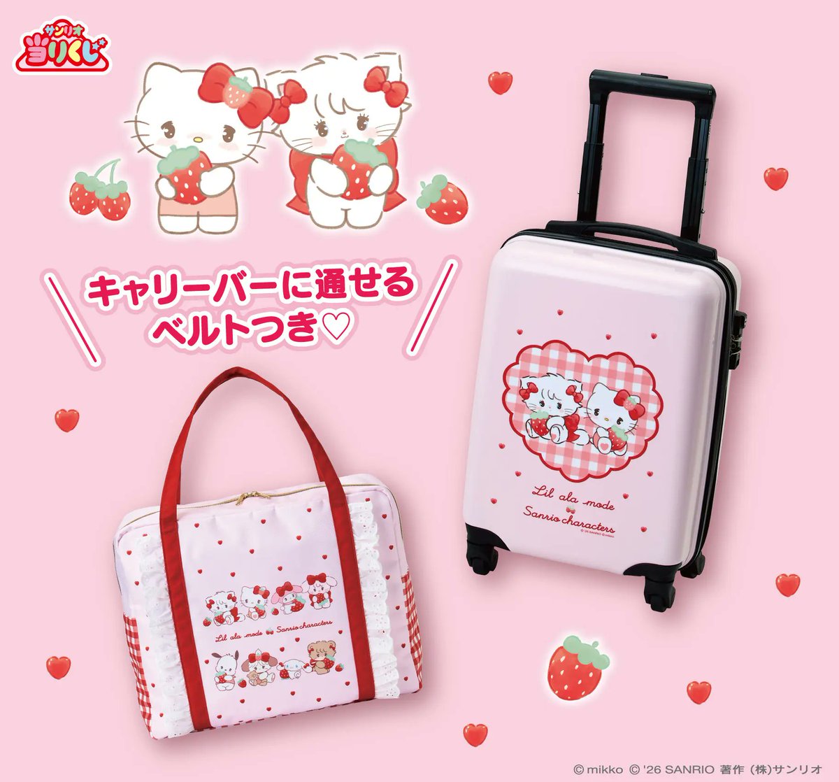 サンリオ×mikkoさん「Lil ala mode × サンリオキャラクターズ当りくじ