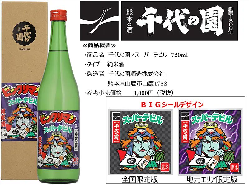 ビックリマン　ブラックデビル　牛乳瓶の蓋 ビックリマン ブラックデビル 牛乳瓶の蓋 ビックリマン ブラックデビル