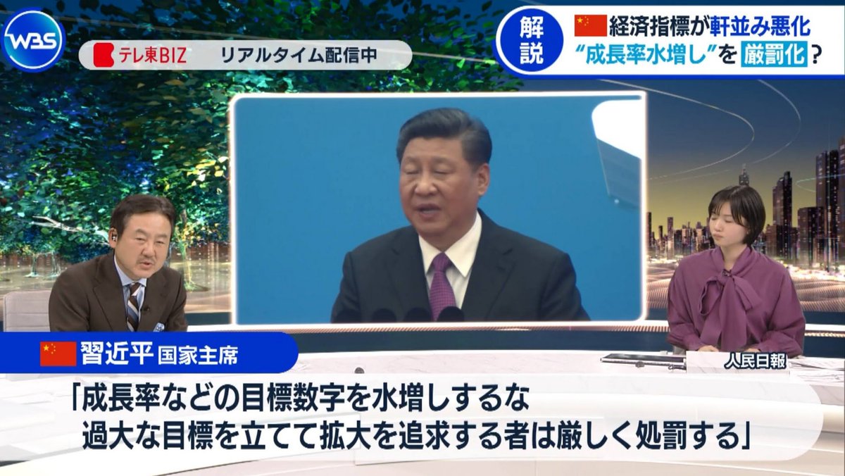 経済指標を水増しするな！」習近平氏の指示。これって中国のGDPや人口はホンマの数字ではないということですね。