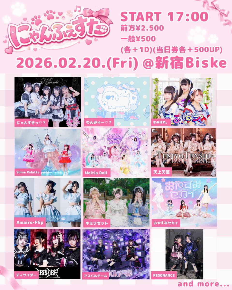 にゃんすきライブ 『♡にゃんふぇすた♡ vol.3』 🗓：2026年2月20日(金