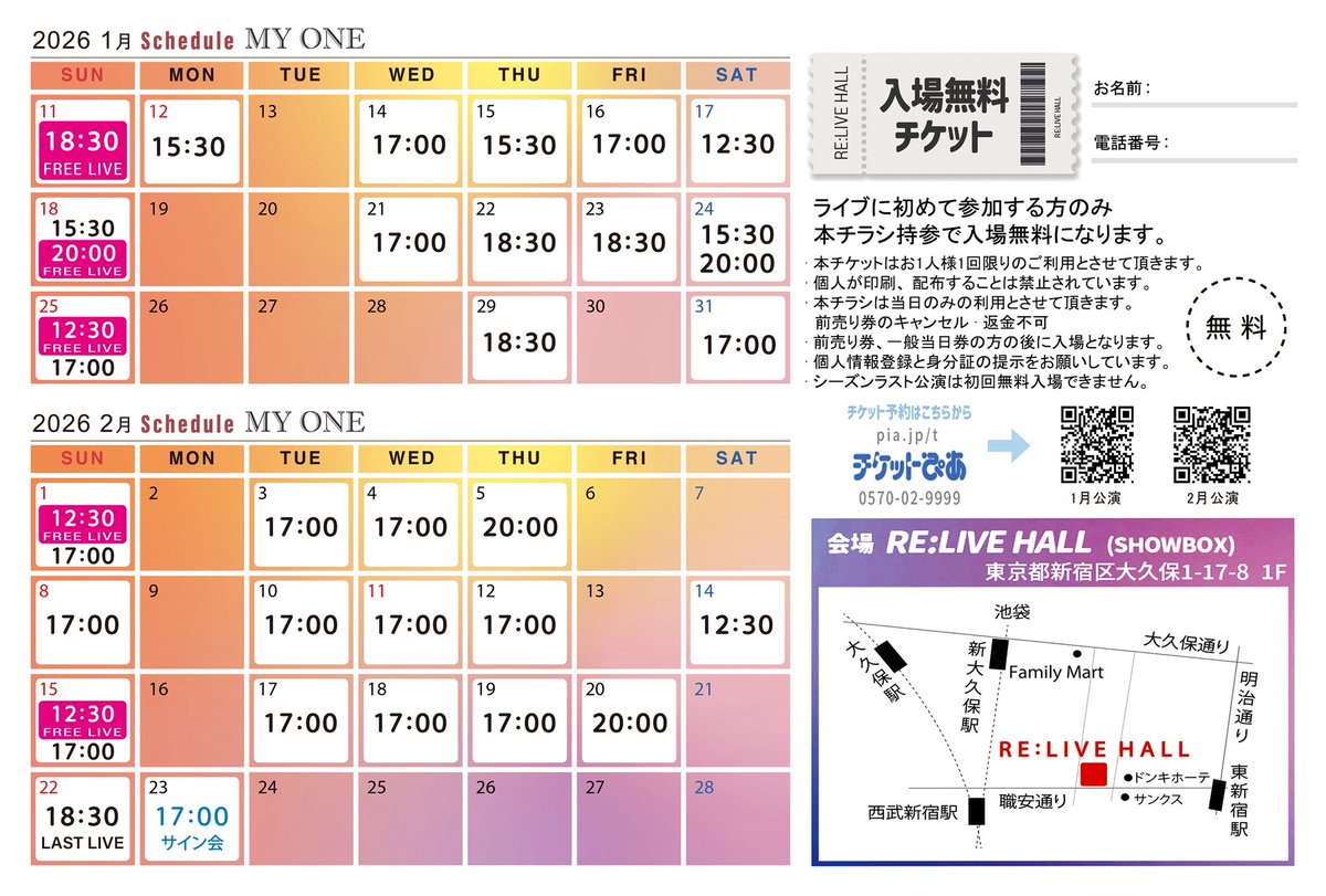 RE_LIVE_HALL_jp's tweet photo. 🦄#MYONE 🌈
@MY_ONE_OFFICIAL 
4th LIVE IN JAPAN🎤
お越し頂きありがとうございました🎀

次の公演は
🗓 1月31日（土）
⏰ 開演 17:00~
📍 #RELIVEHALL 
💰当日券¥4500
✨初めての方は無料&amp;チラシ1枚に団体サイン✨
🪧公演の90分前にPRを行います

🎫予約チケット🎫
https://t.co/JykZoK8cFe https://t.co/rg4u5lHgOr