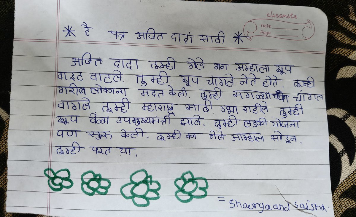 GDangat's tweet photo. माझा पुतण्या व मुलगी यांनी बाल वयात अजितदादा विषयी भावना व्यक्त करताना https://t.co/ZDzIO83NCF