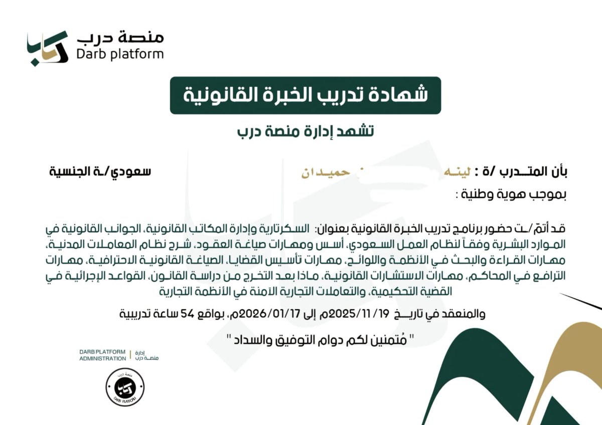 linoskz9's tweet photo. ممتنة لـ @LAW_DARB على هذه الفرصة الإستثنائيةوللأستاذ @LAW_JAWAD على جهوده الكبيرة وللمحامية و الأستاذة @RawanAlobaidi_ على كل معلومة وتوجيه قدمتها خلال فترة التدريب 🤍. 
اختم اليوم هذه المحطة بشهادة خبرة أعتز بها  وبداخلي طموح أكبر للقادم  . ⚖️⭐️ https://t.co/sriX1a2tzm