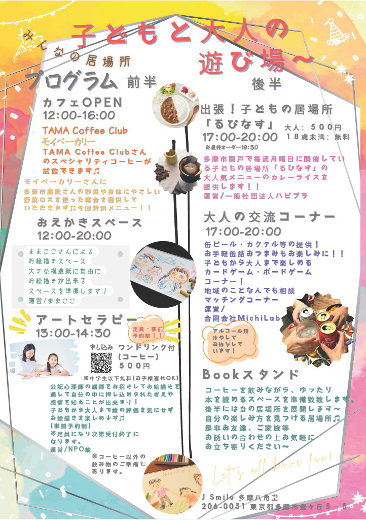 michilab_tama's tweet photo. 【イベント告知】1/30(金)開催！✨ 多摩八角堂が「子どもと大人の遊び場」になります。

☕️ TAMA Coffee Club＆モイベーカリーの軽食 🍛 17時〜は人気メニューのカレーも！ 🎨 アートセラピーやお絵描き、プラレール 🍻 夕方からは大人のお酒＆交流コーナーも

入場無料！ふらっと遊びに来てください😊 https://t.co/aHw4qDsJQO