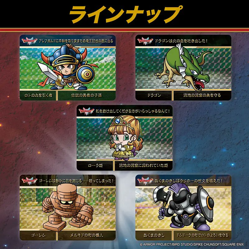 本日発売｜ 【ドラクエ】「カードダス ドラゴンクエストVol.1（パック
