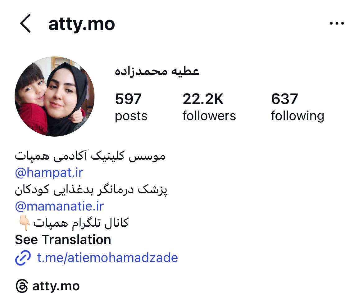 iaminthemiddl's tweet image. این اسکرین شات از چنل تلگرام یک پزشک مزدور به نام عطیه محمدزاده و ساکن نیشابوره. بهم گفتن پدر و عموهاش هم سپاهی‌ان. در مخبری مجروحامون نقش داشته. این پزشکان فاسد از دستگیری تا اعدام جوونهامون دخیلن. انتشار بدین چون این مادون حیوانات نباید راحت باشن. اینستاشو هم گذاشتم.