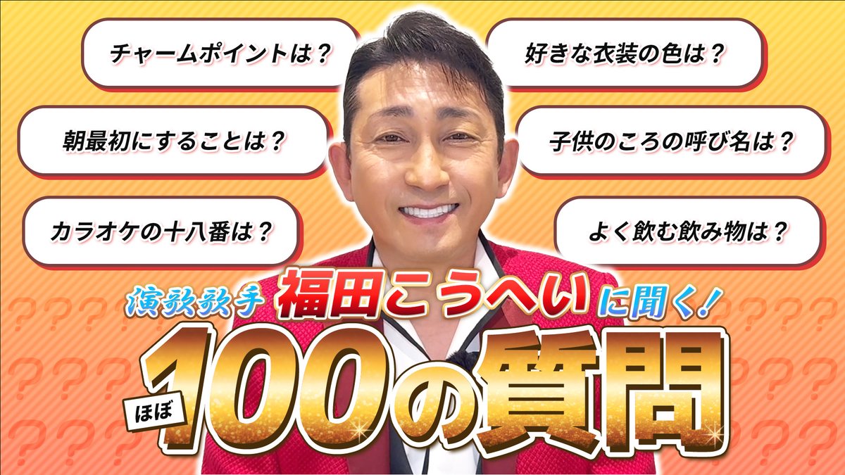 急募 福田こうへい さんファンクラブ優先S席 福田こうへい特別公演』FC先行チケット受付のお知らせ | 蒼木陣