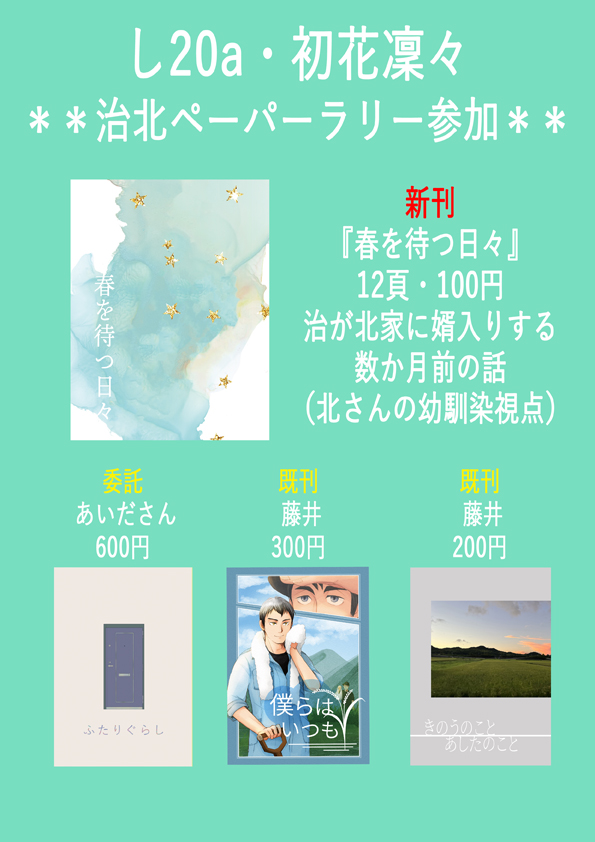 2/1のお品書きです。コピー本でいいのでは？って薄さの新刊にはおまけ（馬鹿おやつ）が付きます。あいださん <a href="/H92Rx/">あいだ</a> の既刊とペーパーもお預かりします。何事もなければ御本人も。
よろしくお願いしまーす！