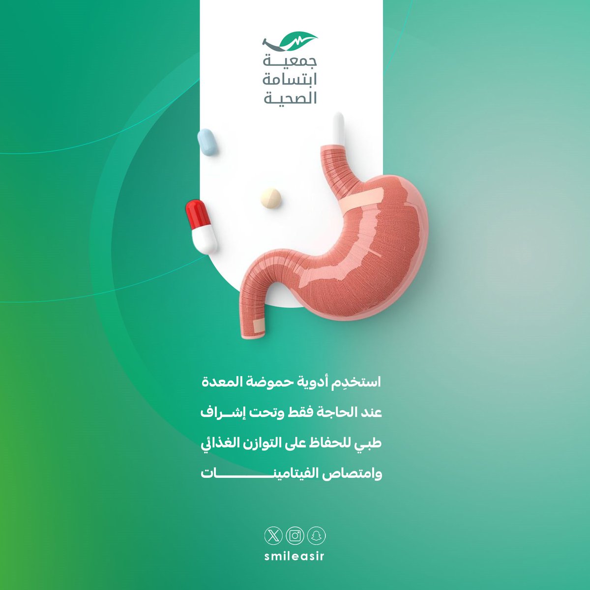 الاستخدام المطوّل لبعض أدوية حموضة المعدة قد يؤثر على امتصاص الفيتامينات

#جمعية_ابتسامة