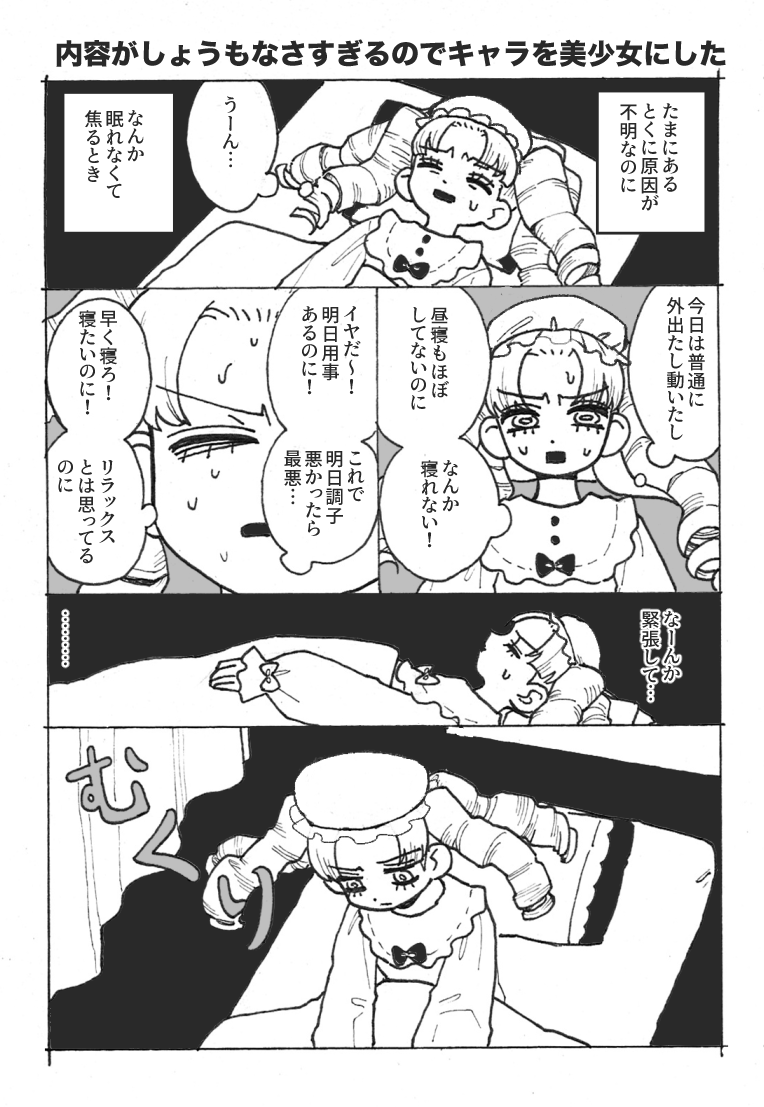 【再掲】安眠チェックリスト 