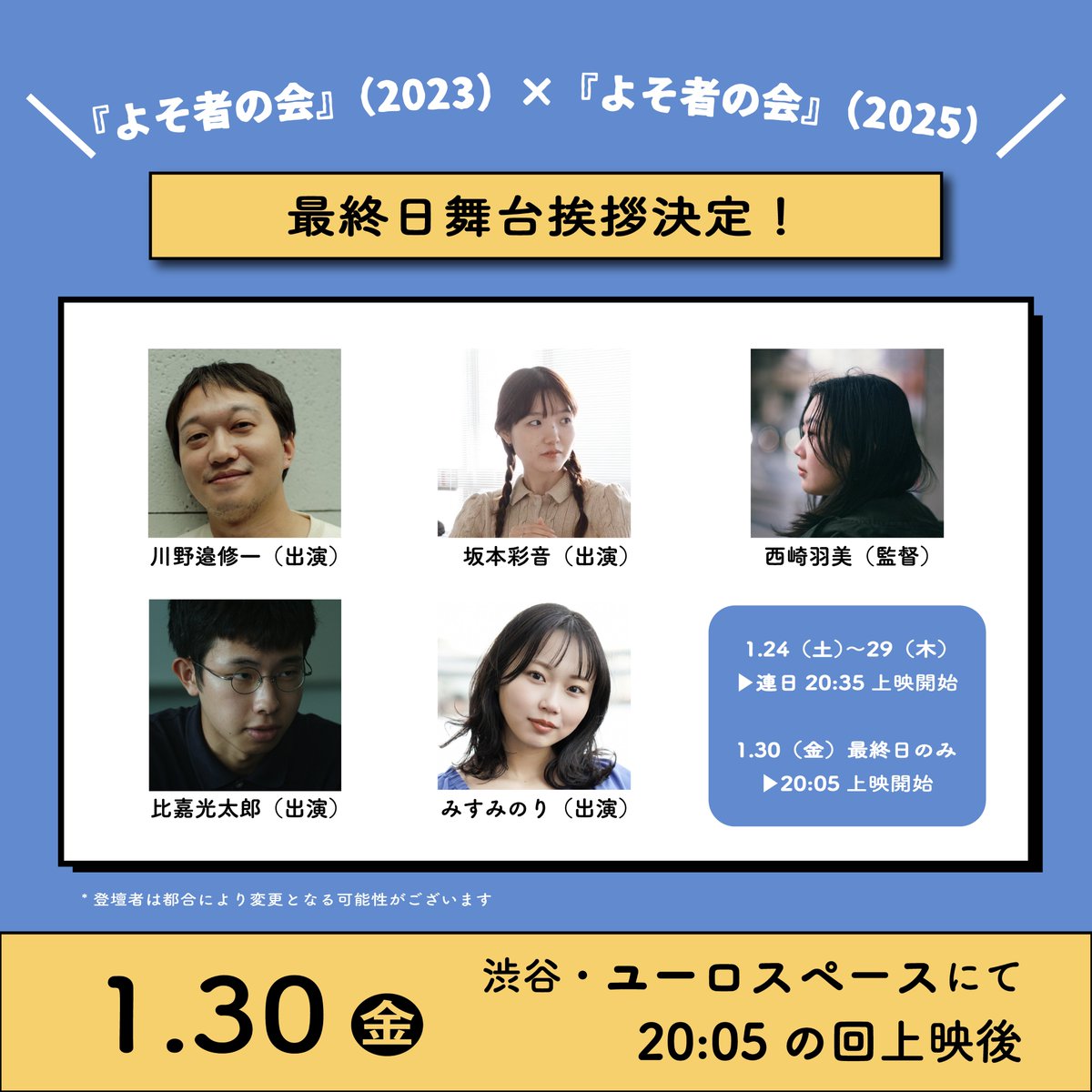 🎬６日日目上映、無事終了しました！ 
ご来場いただいた皆さま、本当にありがとうございました✨ 

６日目のトークゲストは
末廣末蔵さん（ジャンル映画大好きツイッタラー）（<a href="/oHLeiqANE8fT9Ck/">末廣末蔵</a>)でした🎤✨

2023年版と2025年版の違いを細かく分析しながらトークを展開🎬