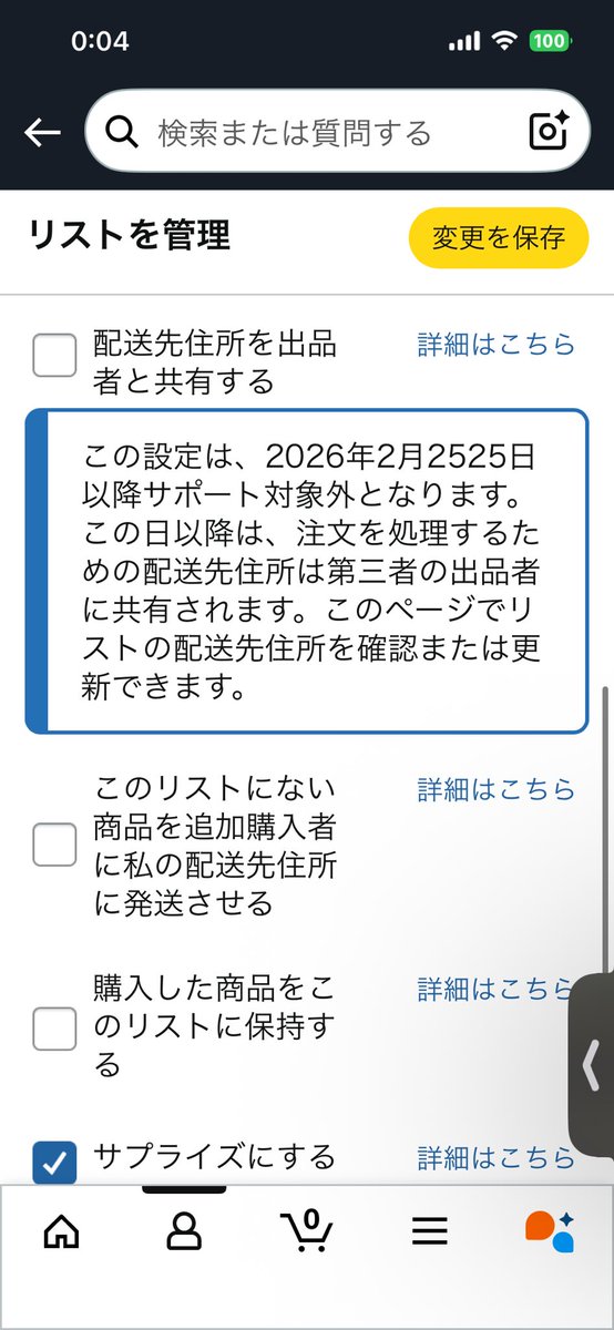 Amazonのほしい物リストこんなこと書かれてたけど、 まず2525日って何