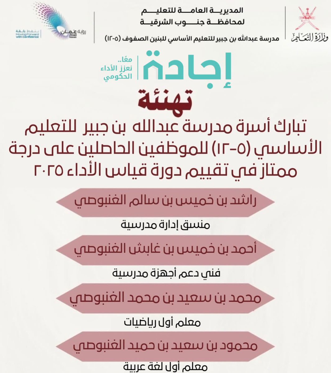 مدرسة عبدالله بن جبير 5-12 tweet media