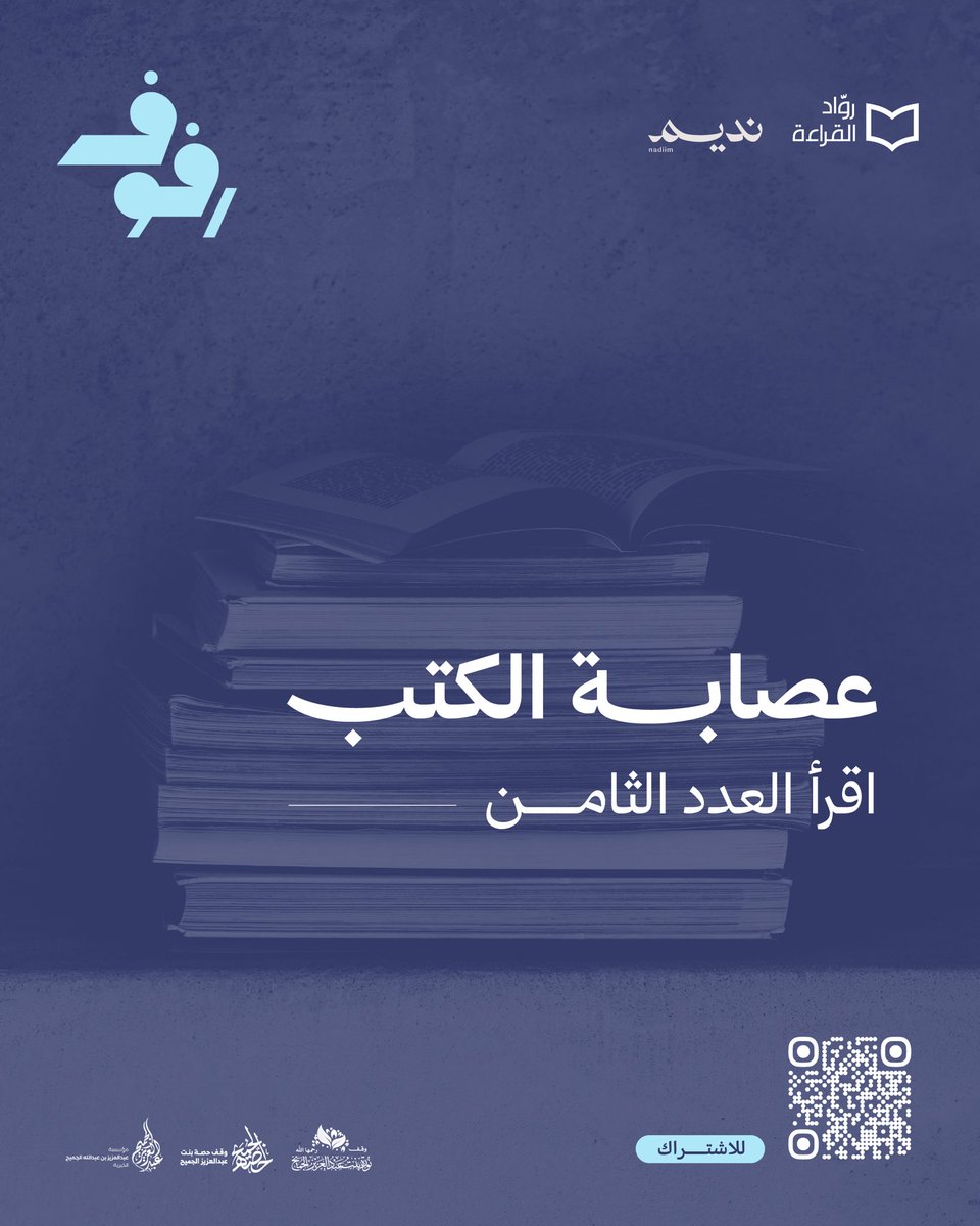 روَّاد القراءة tweet media