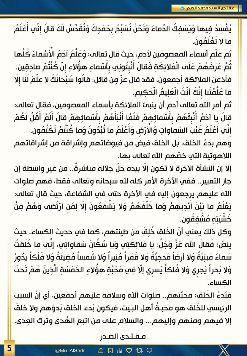 مقتدى السيد محمد الصدر (@mu_alsadr) on Twitter photo 