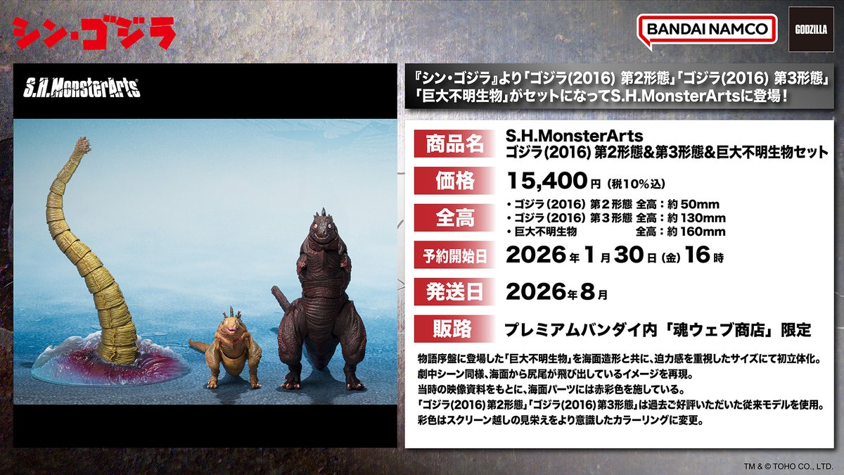 商品情報公開】 『シン・ゴジラ』より「S.H.MonsterArts ゴジラ (2016