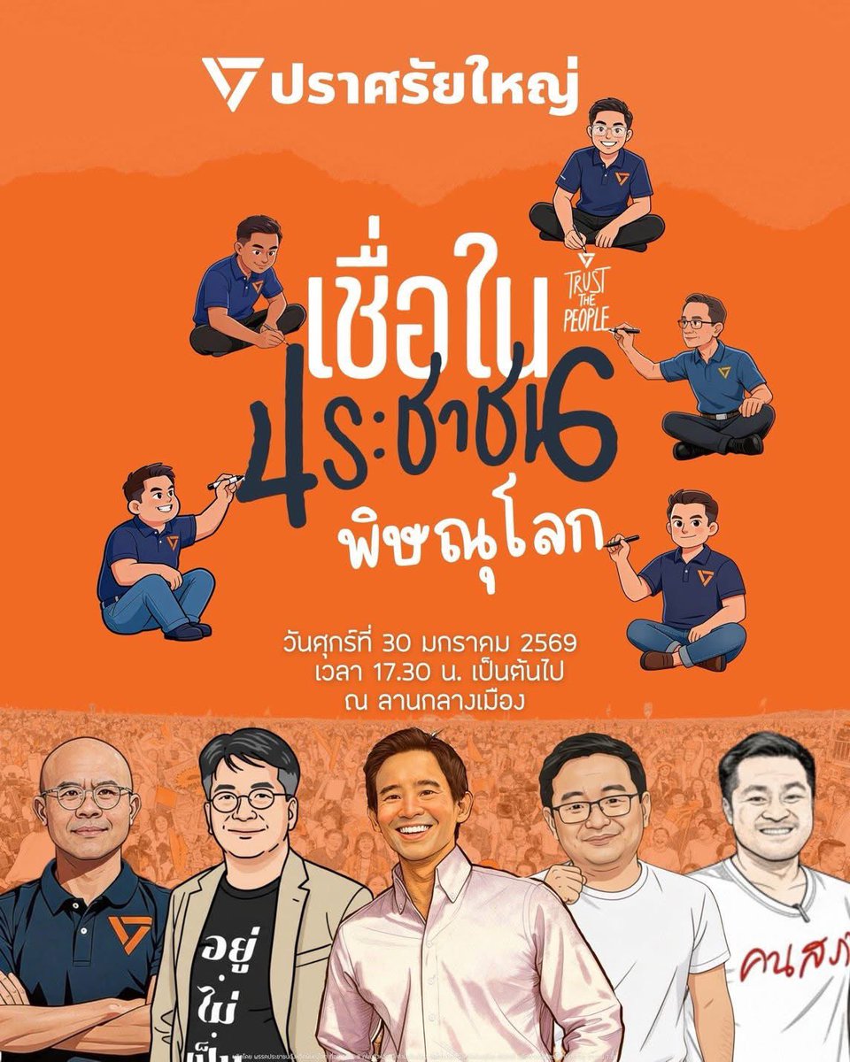48QHrs's tweet photo. @litlitlis มาโผล่พิษณุโลกแน่ๆ ค่ะ ที่เห็นเพจพรรคประชาชน จังหวัดพิษณุโลก ประกาศออกมา https://t.co/4aqXMSRxn9