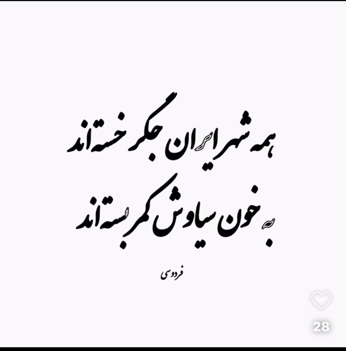 Soudyabba's tweet photo. #IranMassacre #IranRevolution2026 #FreeIran‌       I will follow back! https://t.co/SgkMArGxPL