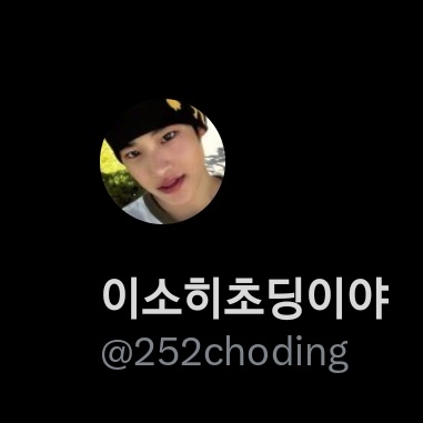 252choding's tweet image. 이름너무길고 너무밤티라 바꿨어요 ㅠ
히초라고 불러주세요😗