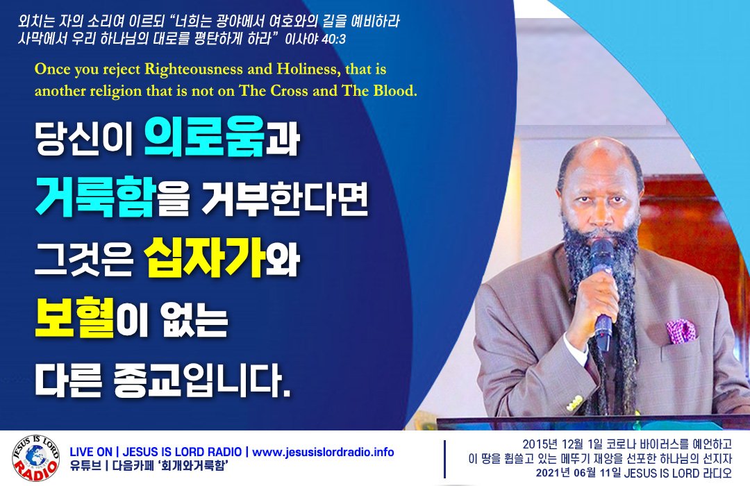 #CrossOfJesusTrophies
빛나고 깨끗한 세마포 옷은 지금 준비하고 입고 있어야합니다.
거룩하고 의로운 영적인 세마포 의복을 지금 준비해서 입고 천국을 들어가는 것입니다.

유튜브(엘리야의외침)검색
 youtube.com/live/U_rk2r4WA…