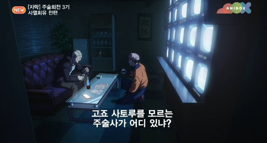 고죠사토루가 옥문강에 갇히든 말든 걍 모두가 영원히 고죠사토루샤라웃을함