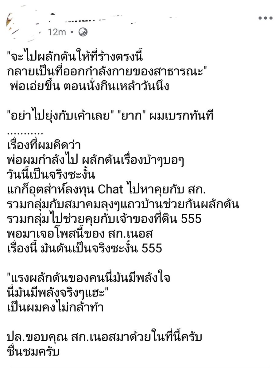 เอามาจากแชร์ใน FB แงง น้ำจะไหล จนวันนี้สวนสาธารณะในซอยสะพาน 99 จะเกิดขึ้นจริงแล้ว 🥹🧡 เวลาลงพื้นที่ไปแล้วเนอสบอกทุกคนที่เจอว่ามีอะไรบอกได้เลยก็หมายความตามนั้นจริงๆ ขอบคุณคุณพ่อที่เชื่อในพลังของตัวเอง ขอบคุณที่เชื่อใจเนอสและทีมงานด้วยนะคะ เราจะสู้ให้สุดทางทุกเรื่องฮับ 💪🍊