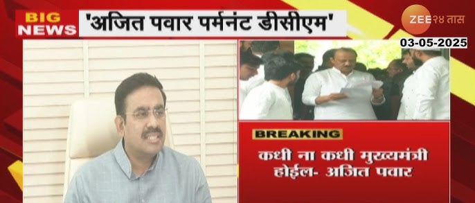 महाराष्ट्राचे "उपमुख्यमंत्री" पद हे कायमस्वरुपी दादांना समर्पित करून हे पद मंत्रिमंडळातून वर्ज्य करणे हीच महाराष्ट्र शासनाची जनतेच्या वतीने दादांना मानवंदना असेल.

महाराष्ट्राचा पर्मनंट उपमुख्यमंत्री, महाराष्ट्राचा दादा ! 

<a href="/CMOMaharashtra/">CMO Maharashtra</a> 
<a href="/maha_governor/">Governor of Maharashtra</a> 
<a href="/mieknathshinde/">Eknath Shinde - एकनाथ शिंदे</a>