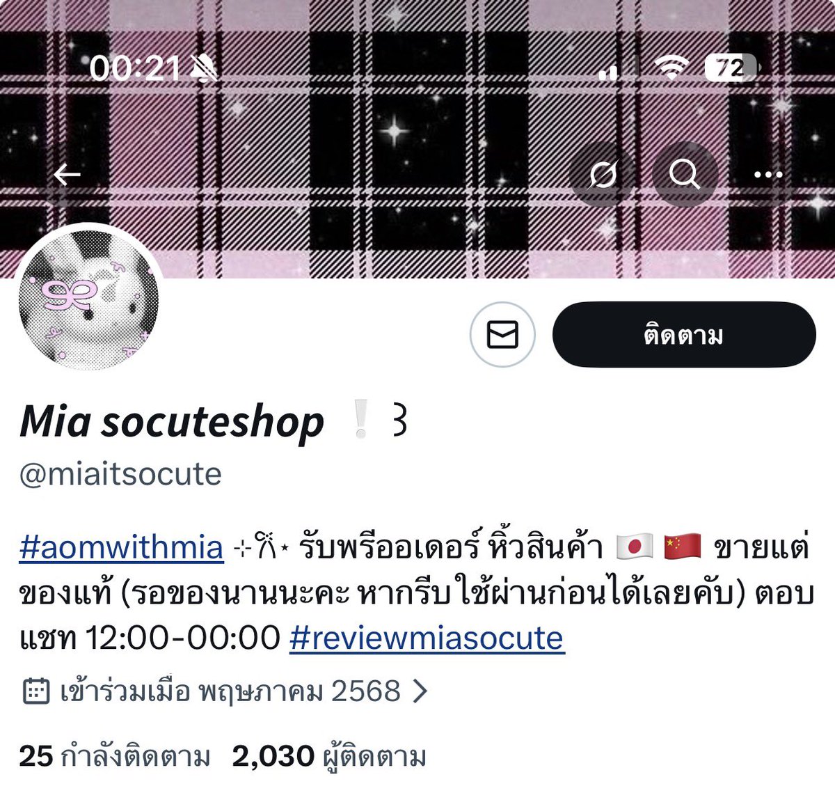 ❗️เตือนภัยร้านพรี <a href="/miaitsocute/">𝙈𝙞𝙖 𝙨𝙤𝙘𝙪𝙩𝙚𝙨𝙝𝙤𝙥 ❕꒱</a> ❗️

กรุงไทย : 6646224218
สุพรรษา ศรีนุกูล

ไม่ส่งของตามกำหนดที่แจ้งไว้ โดยหลังจากที่ไม่สามารถส่งของตามกำหนดได้แล้วก็ไม่มีการอัพเดทปัญหากับลูกค้าโดยตรง ลูกค้าต้องคอยเช็คอัพเดทเองจากหน้าทวิต นอกจากนี้ยังไม่ได้รับเงินคืนจากร้านอีกด้วย

#reviewmiasocute