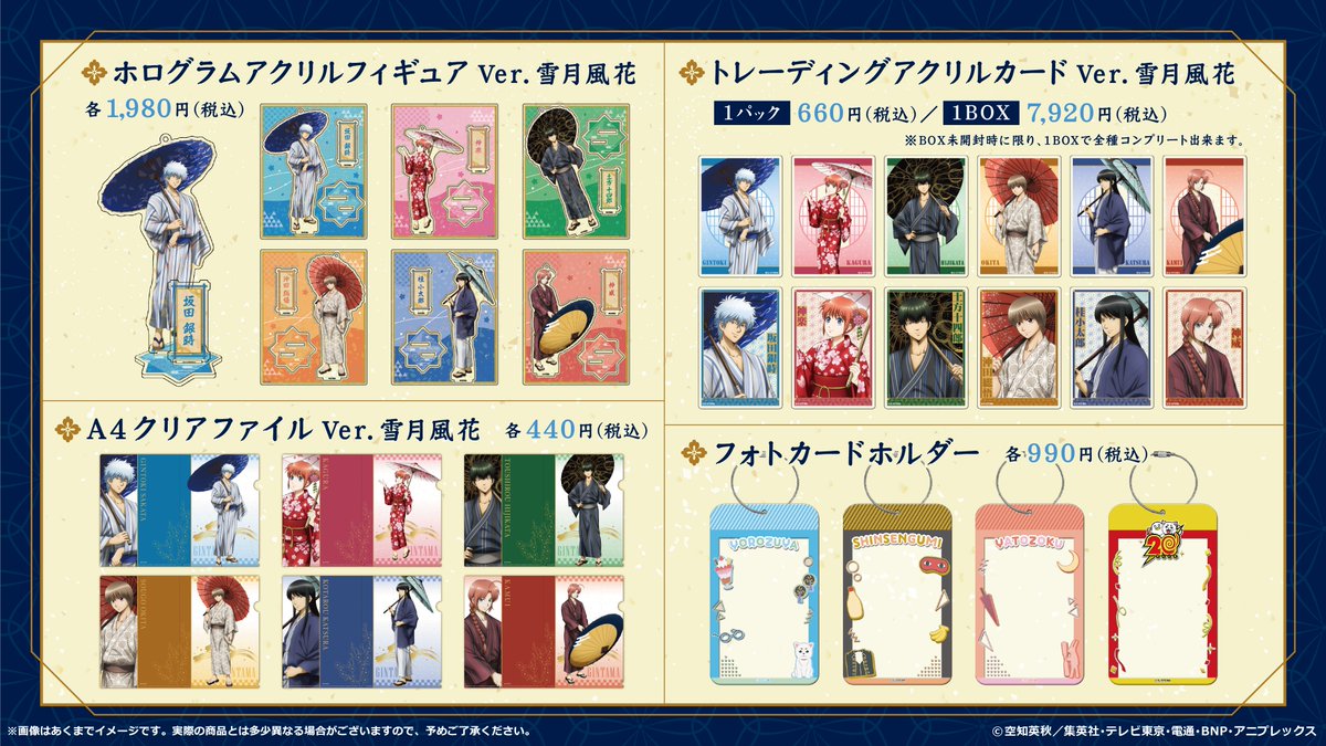 商品】 『銀魂』より、 描き下ろしイラスト「雪月風花」を使用した新 