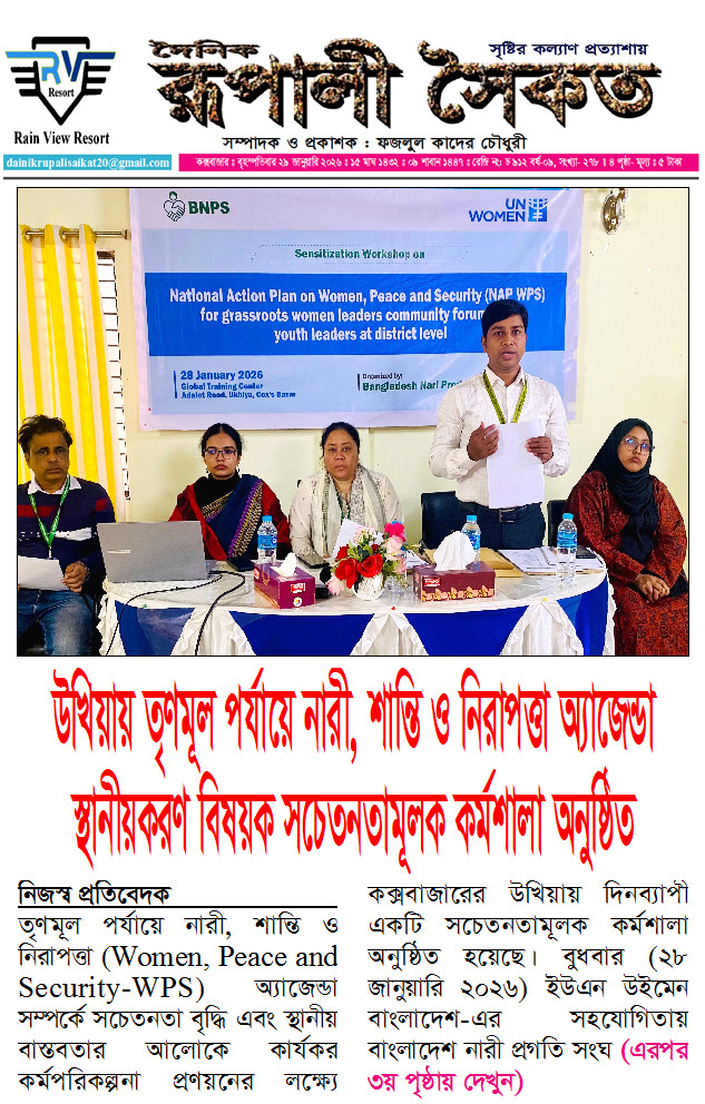 Bangladesh Nari Progati Sangha (BNPS) tweet media