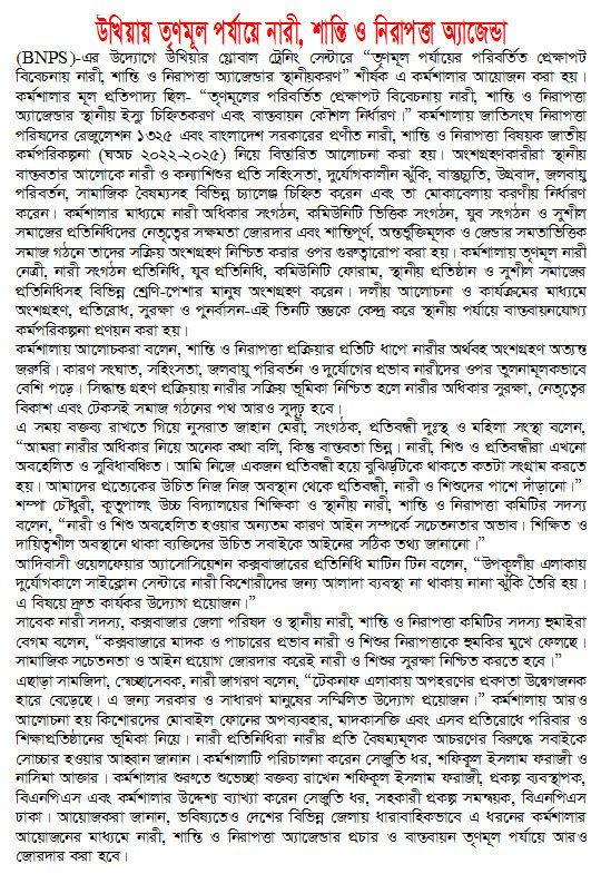 Bangladesh Nari Progati Sangha (BNPS) tweet media