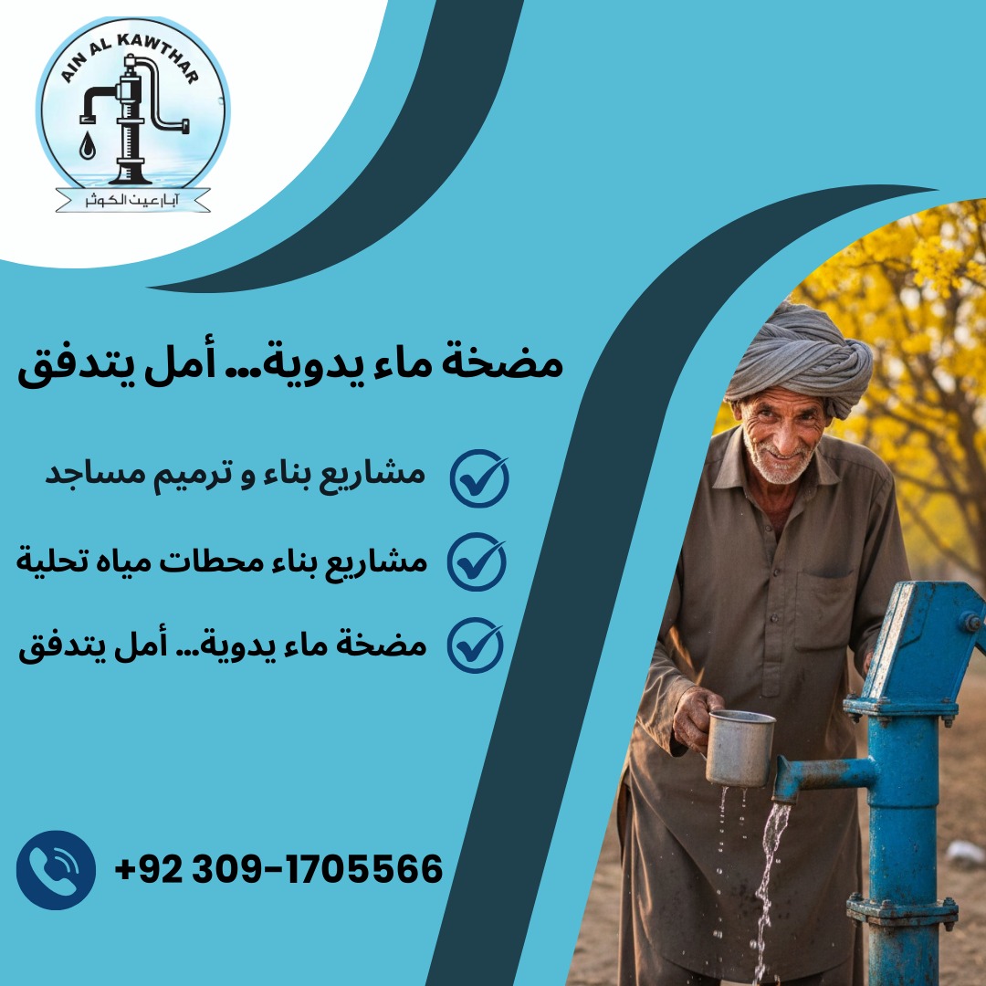 ainalkawthar's tweet image. Every hand pump = a life changed 💧
Building water projects &amp;amp; hope together.
#CleanWater #HandPump #HopeFlow