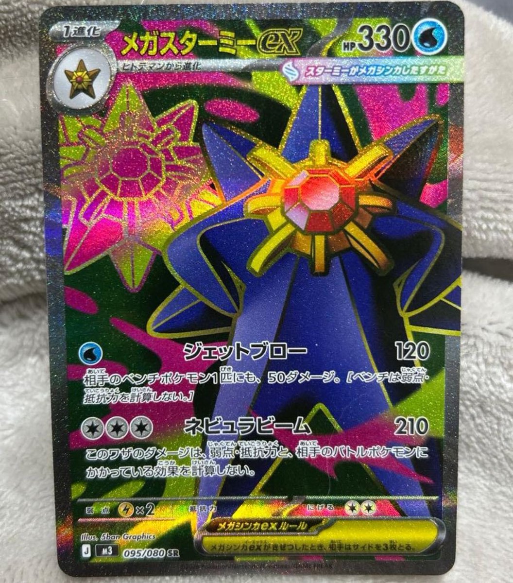 FrenchRapUS's tweet image. 🚨 IMPROBABLE ! 

Une carte Pokémon de Méga Staross devient virale pour adopter exactement la même pose que Patrick l’Étoile dans Bob l’Éponge 😭

Résultat : le prix de la carte a explosé…