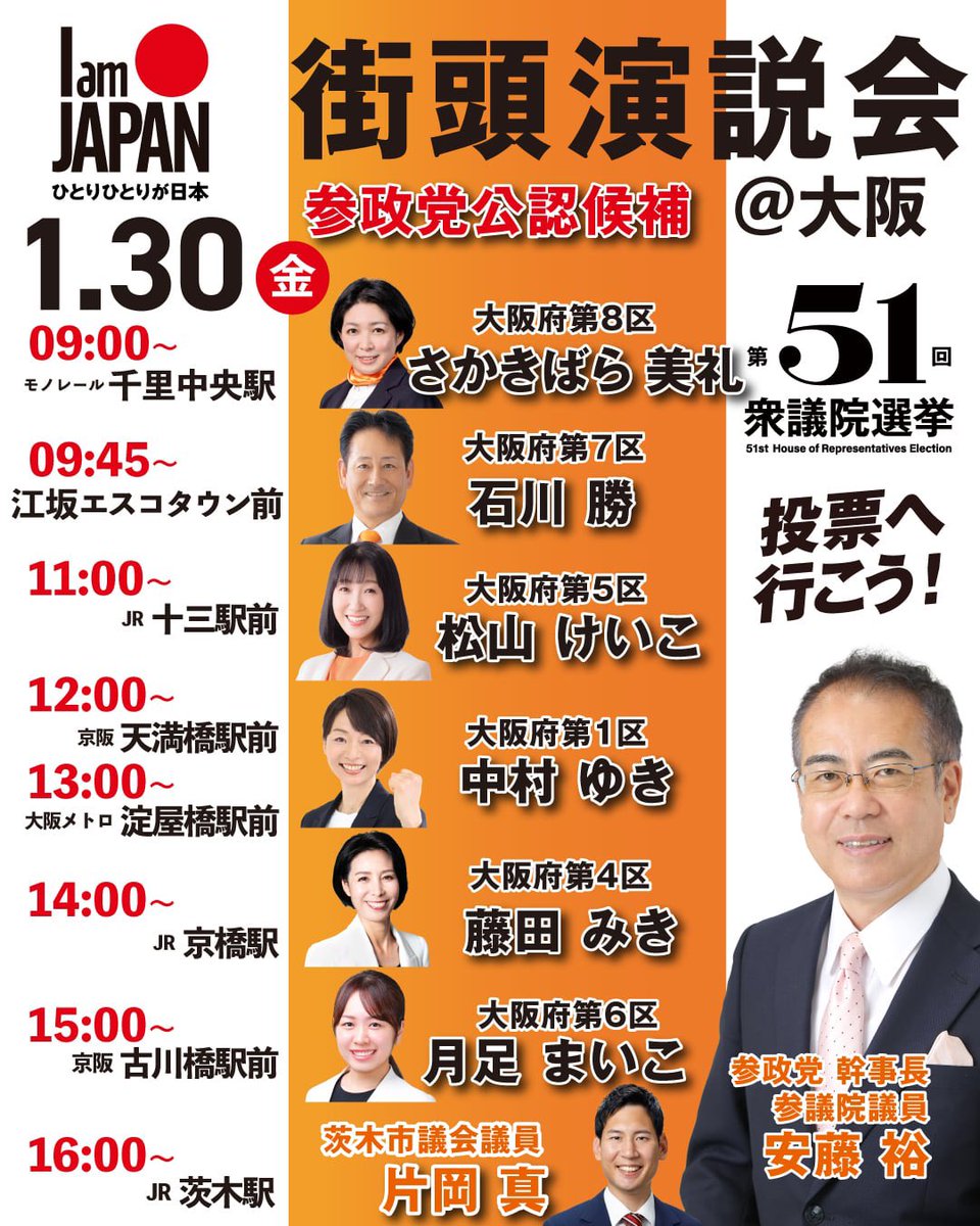 andouhiroshi's tweet photo. 1/30大阪街頭演説の予定です。お近くの方はぜひ来てください❗️ https://t.co/h6notCFawa