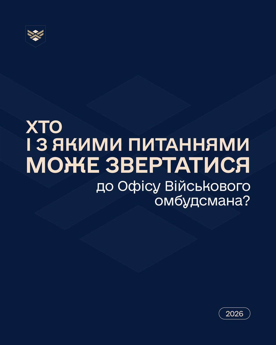 Хто і з якими питаннями може звертатися до Офісу Військового омбудсмана?

Офіс Військового омбудсмана отримує значну кількість скарг від військовослужбовців та членів їхніх родин із широкого кола питань. Щоб скарги якомога швидше опрацьовувалися, роз’яснюємо, які питання належать
