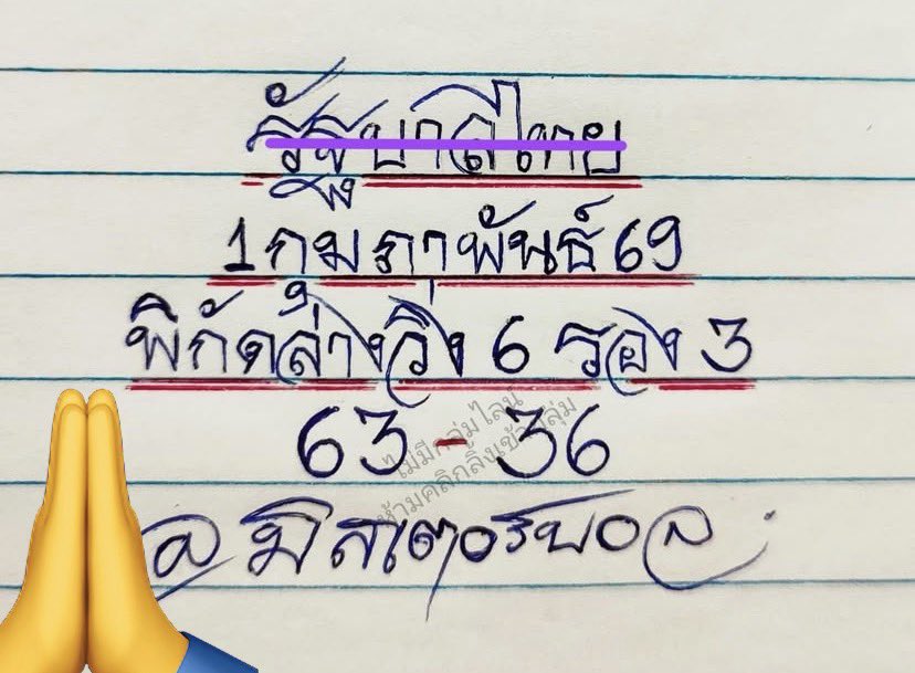 แนวทางเลขเด็ดเลขดัง 🔥 tweet media