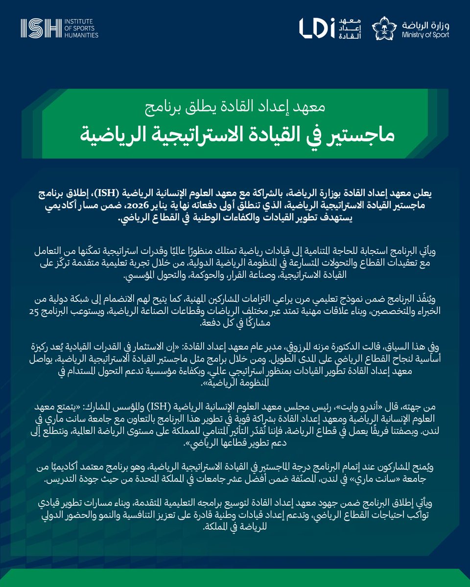 معهد إعداد القادة tweet media