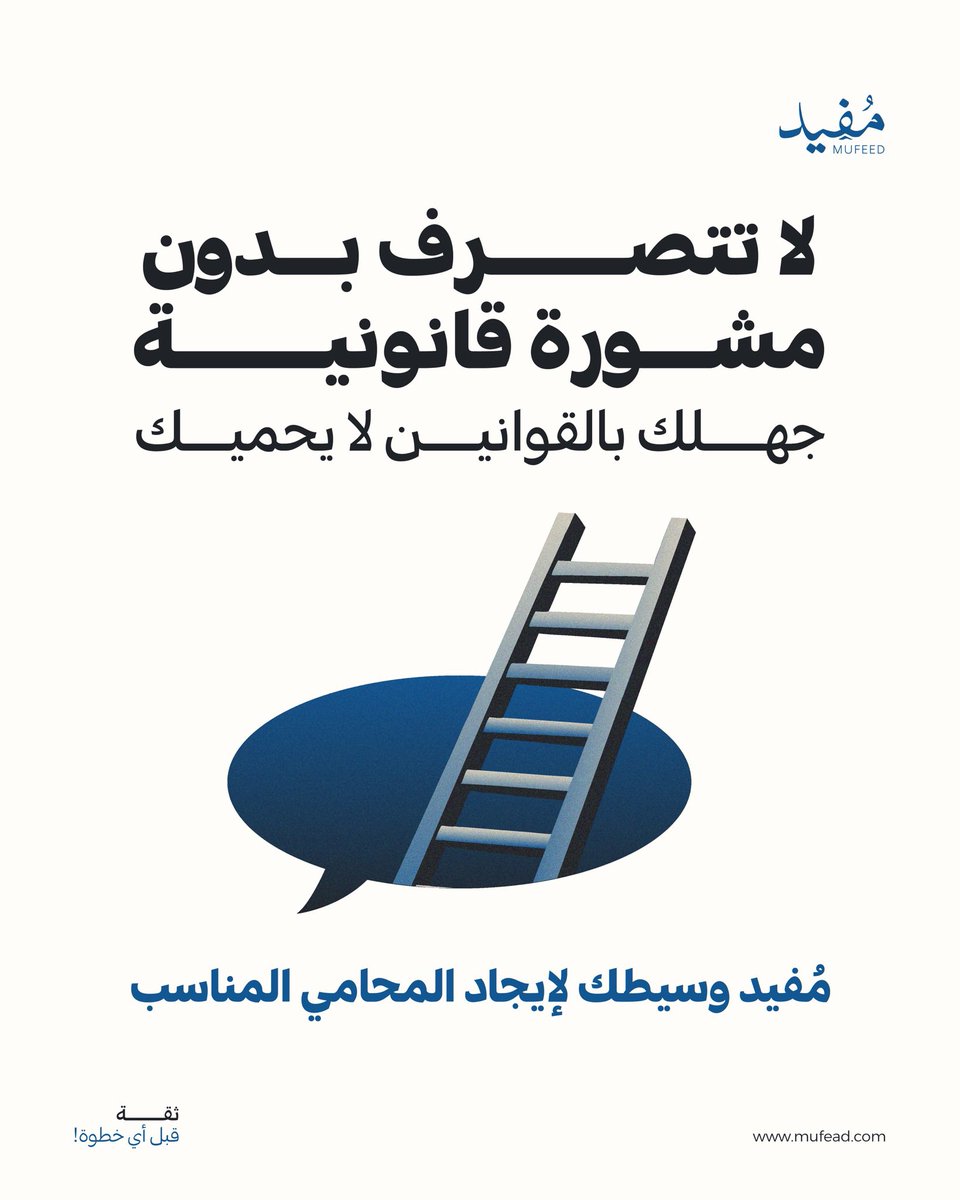 Mufeadsa's tweet photo. •القرار القانوني الصح
يبدأ من مُفيد ✔

https://t.co/N85APogOgC
#مفيد #مُفيد #خلك_واثق #قرارك_القانوني https://t.co/2AUnF84zT2