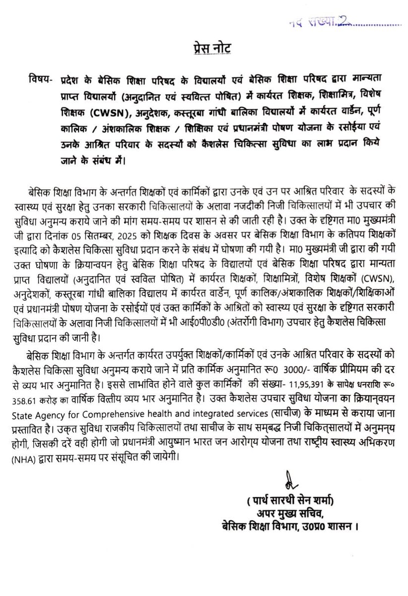 कैशलेश चिकित्सा को माननीय मंत्री परिषद से पास करने के लिए #डेढ़_लाख_प्रशिक्षित_शिक्षामित्रों के तरफ से माननीय श्री <a href="/myogiadityanath/">Yogi Adityanath</a> जी माननीय श्री <a href="/thisissanjubjp/">Sandeep Singh</a> जी माननीय प्रदेश संयोजक भाजपा शिक्षक प्रकोष्ठ एवं Mlc श्री <a href="/ShrichandSharma/">Shrichand Sharma</a> जी को बहुत-2 धन्यवाद एवं आभार, 🙏🙏🙏🙏🙏