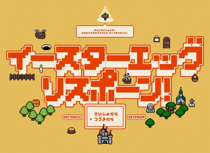 イーエグの部屋かわいい!が、マジで立ち絵どこに置く?って感じになっちゃった でもかわいい ロゴを円形に囲ってください
