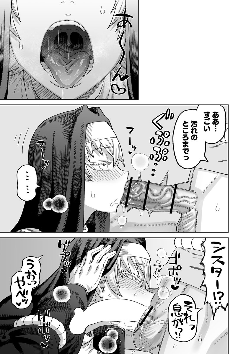 シスターがお掃除してくれる漫画の9～17PをFantiaにアップしました。
👉https://t.co/W33YA3Xm20 