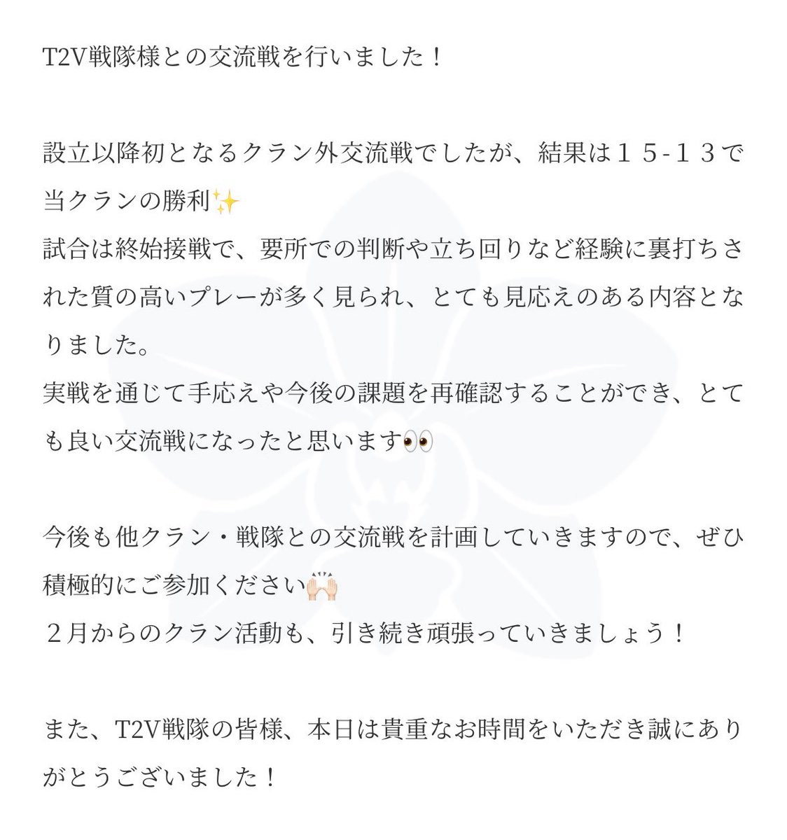 Navy_freesia's tweet photo. ✦︎┈┈┈￤活動日誌￤┈┈┈︎︎︎✦︎
  クラン外交流戦 vs T2V戦隊
︎︎︎✦︎┈┈┈┈┈┈┈┈┈┈┈┈︎︎︎✦︎

︎︎⟡2026.01.29(Thu.) 22:15~ https://t.co/ViYkugtkFu