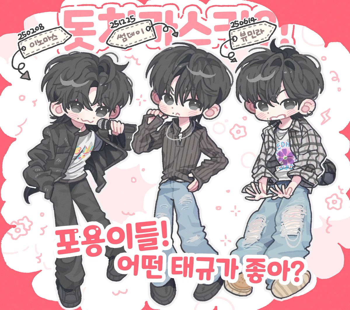 #드래곤포니 #안태규

돗치가스키!? 포용이들 어떤 태규가 좋아?