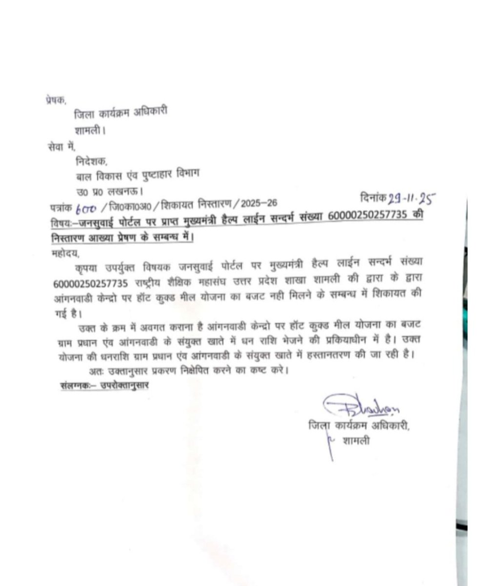 RSM_SHAMLI's tweet photo. @dm_shamli जनपद शामली में 'हॉट कुक्ड मील योजना' में बड़े घपले की आशंका! योजना संचालन हेतु आंगनबाड़ी केंद्रों पर बजट प्रेषण में घोर अनियमितता और IGRS पोर्टल पर बार-2 झूठी आख्या लगाकर शिकायतों को 'स्पेशल क्लोज' किया जा रहा है। ‌@myogiadityanath @UPGovt @ChiefSecyUP @Director_ICDS https://t.co/B4yimMflhJ