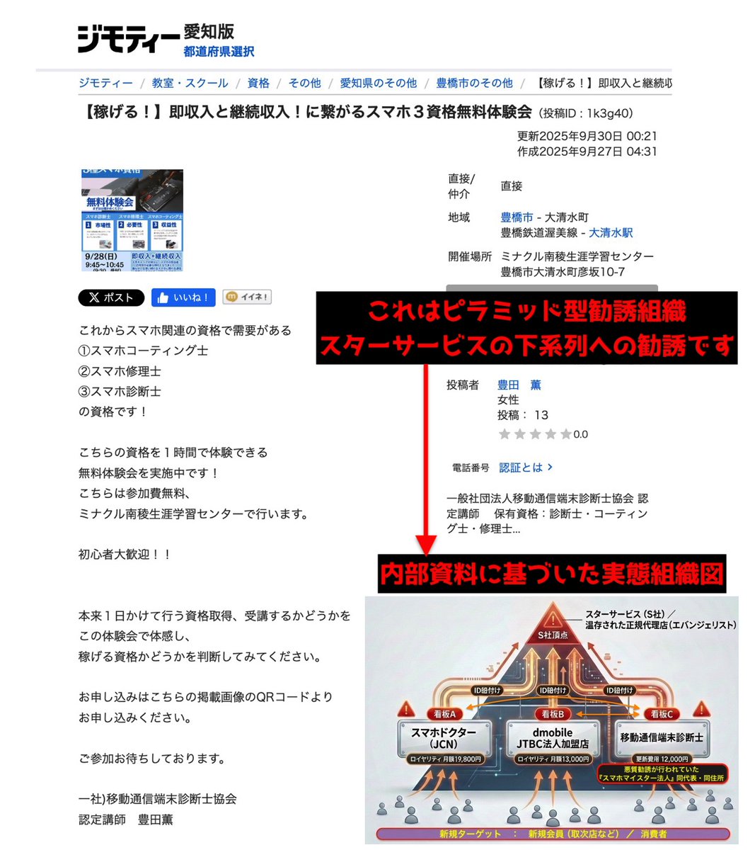 吉村啓志 (吉村ケイシ) 被害者の会 🚨Fireアカデミー＆🚨dmobile 🚨スマホドクター (@ja_spg) / Posts / X