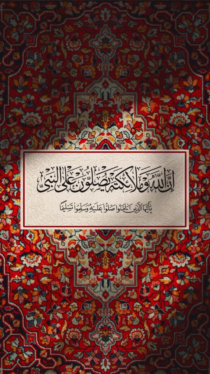 اللَّهُمَّ صَلِّ وَسَلِّمْ ؏ نْبيِنَا محَمّد ﷺ

#ليلة_الجمعة
#يوم_الجمعة ..♥️