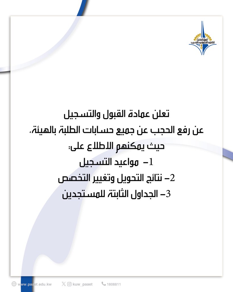 #الهيئة_العامة_للتعليم_التطبيقي_والتدريب #التطبيقي #الكويت #paaet #kuwait