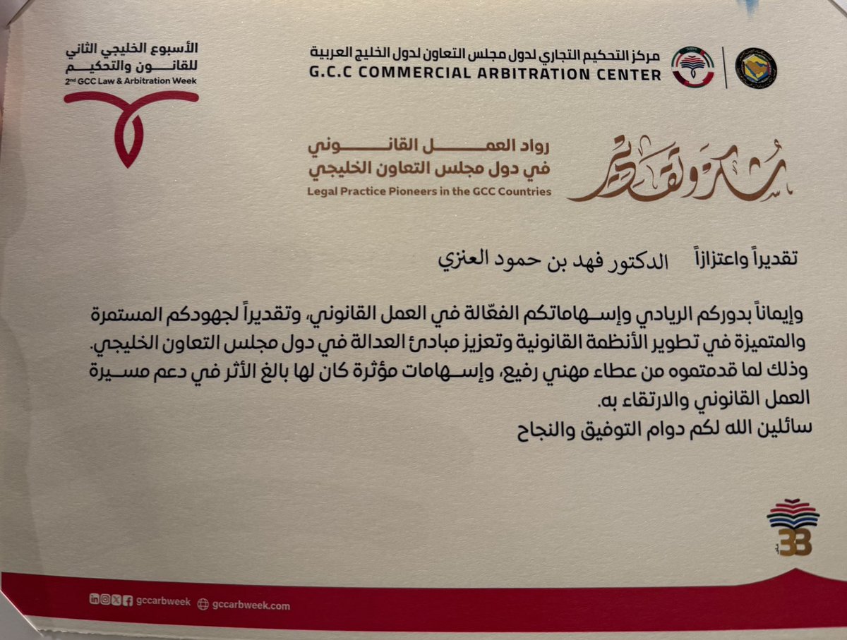 Dr_fahadAlanazi's tweet photo. تشرفت بحضور فعالية الأسبوع الخليجي الثاني للقانون والتحكيم في المنامة بمملكة البحرين، وتكريمي خلال هذه الفعالية من مركز التحكيم التجاري لدول مجلس التعاون لدول الخليج العربية. فشكراً علي حسن التنظيم وشمولية جدول الفعالية والموضوعات المطروحة فيه والنقاش المُثري والحضور المميز. https://t.co/G9uX3OSha6