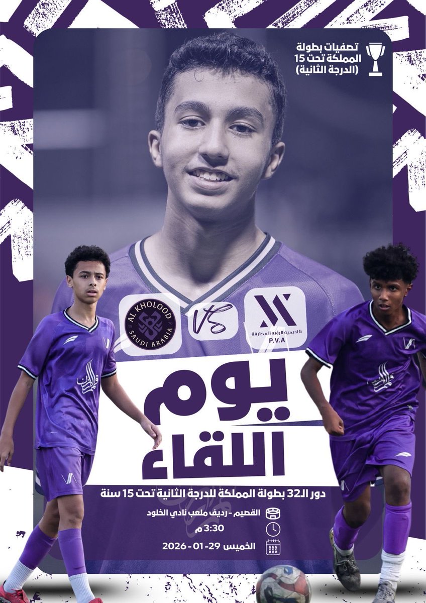 بفوز مستحق انتصر فريق أكاديمية الرؤية المحترفة على فريق الخلود مساء اليوم بنتيجة 0/1 .. خلال التصفيات النهائية ( الدرجة الثانية - U15 ) 

#مكة
#السعودية