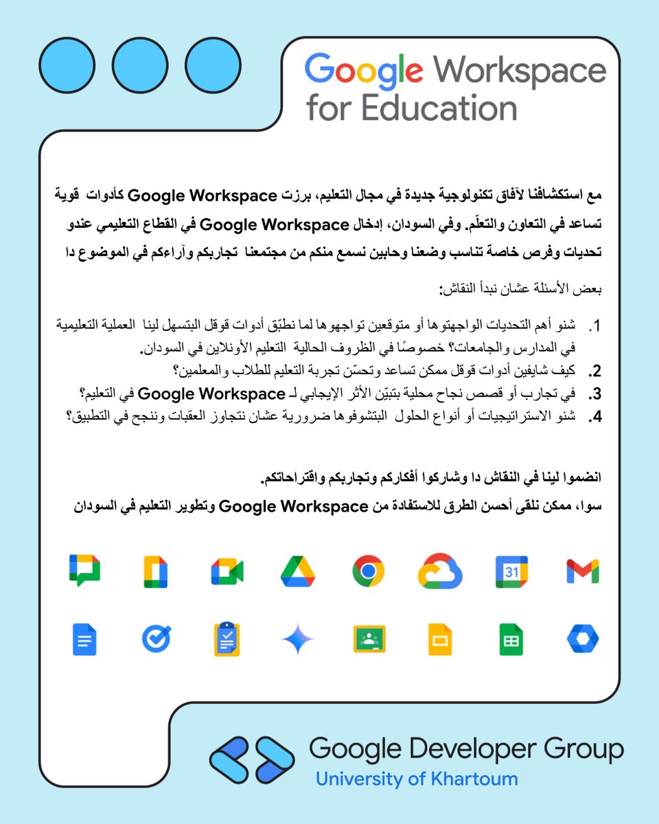 كيف ممكن نستفيد من أدوات قوقل في التعليم الأونلاين في السودان؟ 🇸🇩

مع تطور التعليم الرقمي، أدوات قوقل بقت فرصة حقيقية تساعدنا نكمّل تعليمنا وتسهل التواصل بين الطالب والمعلم رغم كل الظروف والتحديات. 

حابين نفتح نقاش معاكم ونسمع تجاربكم و آراءكم👇